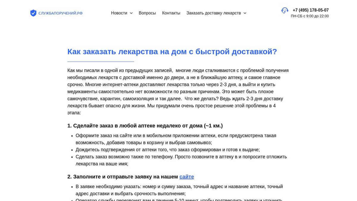 Как заказать лекарства на дом в Москве? | Срочная Доставка Лекарств на Дом  в Москве за 60 минут! Заказать лекарства из аптеки! Бесконтактная доставка.